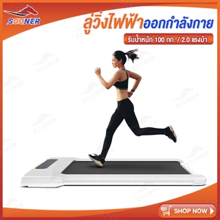 ลู่วิ่งไฟฟ้า ลู่เดินไฟฟ้า ลู่วิ่ง Walking Pad  ควมคุมด้วยรีโมท ลู่เดิน สำหรับออกำลังกาย ใช้เดินในห้อง running machine