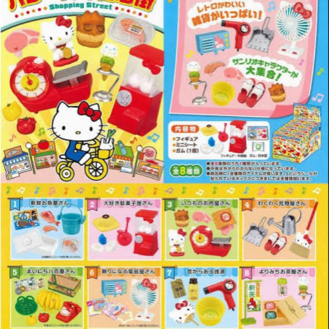 Re-ment hello kitty shopping street full set 8 แบบ