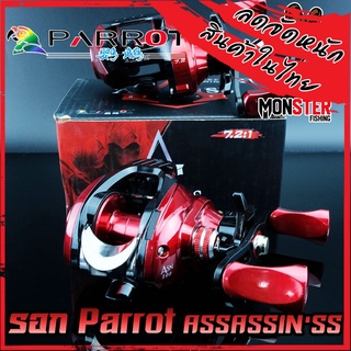 รอกหยดน้ำ PARROT ASSASSIN’SS ASN100 สีดำแดง  (มีทั้งหมุนซ้ายและหมุนขวา)