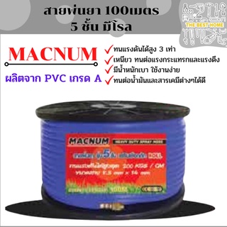 Macnum สายพ่นยา 100 เมตร 5ชั้น พร้อมโรล ทนแรงดันได้ 3 เท่า สายพ่นยา