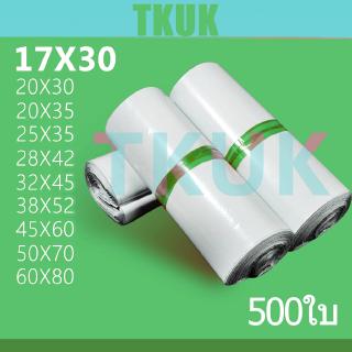 ( 500 ใบ)  ขนาด 17*30 cm ซองไปรษณีย์คุณภาพ  ซองไปรษณีย์ ซองพ…