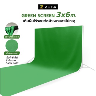 ผ้าฉาก Cotton สีเขียว ขนาด 3X6 เมตร ฉากพื้นหลัง Green screen ฉากสตรีมเกมส์ ผ้าหนา แสงไม่ทะลุ เย็บสอดคานฉาก