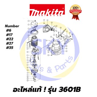 🔥อะไหล่แท้🔥  3601B   MAKITA  มากีต้า เครื่องเร้าเตอร์  แท้ 100%