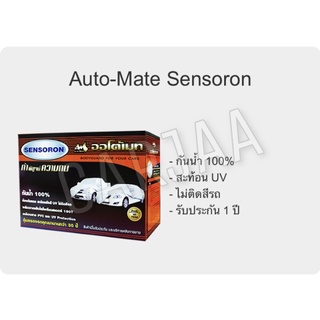 ผ้าคลุมรถยนต์เซนโซรอน ออโต้เมท Auto-Mate Sensoron