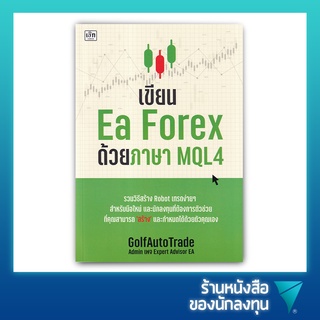 เขียน Ea Forex ด้วยภาษา MQL4