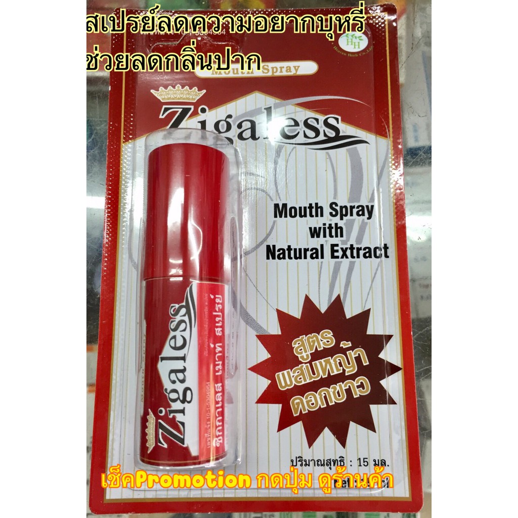 60 บาท ล็อตสุดท้าย  ของแท้ ส่งไว🔥 พร้อมส่ง   Zigaless Mouth Spray 15ml  สเปรย์ดับกลิ่นปาก และลดความอยากบุหรี่ เลิกบุหรี่