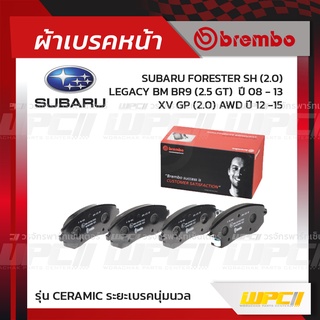 BREMBO ผ้าเบรคหน้า SUBARU XV GP AWD ปี12-15, FORESTER SH, LEGACY BM BR9 GT ปี08-13 เอ็กซ์วี ฟอเรสต์เตอร์ เลกาซี่ (Cer...