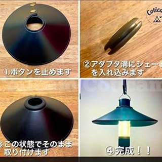 Coticam Outdoor Lantern Shade Adapter Set MINIMALight Mini Light Camping Outdoor แฉ่งหนังสำหรับไฟ MinimaLight