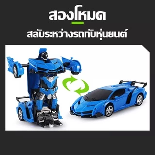 🌟ข้อเสนอ🌟รถบังคับวิทยุ แปลงร่างเป็นหุ่นยนต์ รถบังคับของเล่น เสริมสร้างความสนุกสนานให้เด็กๆ ของเล่นเด็ก