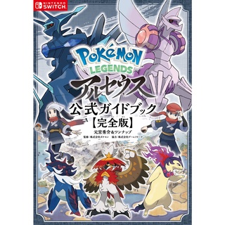 Pokémon Legends: Arceus Official Guidebook [Complete Edition]  Pokemon legends guidebook japanese version คู่มือเกม