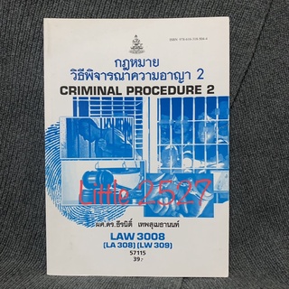 LAW3008 (LA308) 60195 กฎหมายวิธีพิจารณาความอาญา2