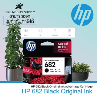 🔥HP 682 Black ตลับหมึกดำ ของใหม่ ของแท้