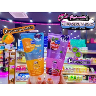 📣เพียวคอส📣YOKO Perfume Body Gel โยโกะ เพอร์ฟูม เซรั่ม บอดี้เจล 120 มล.(เลือกสูตร)