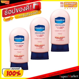 🔥สินค้าขายดี!! VASELINE HEALTHY HANDS&amp;NAILS วาสลีน เฮลธี่ แฮนด์ เนล คอนดิชันนิ่ง ขนาด 85ml ยกแพ็ค 3ขวด ครีมบำรุงมือ ครีม