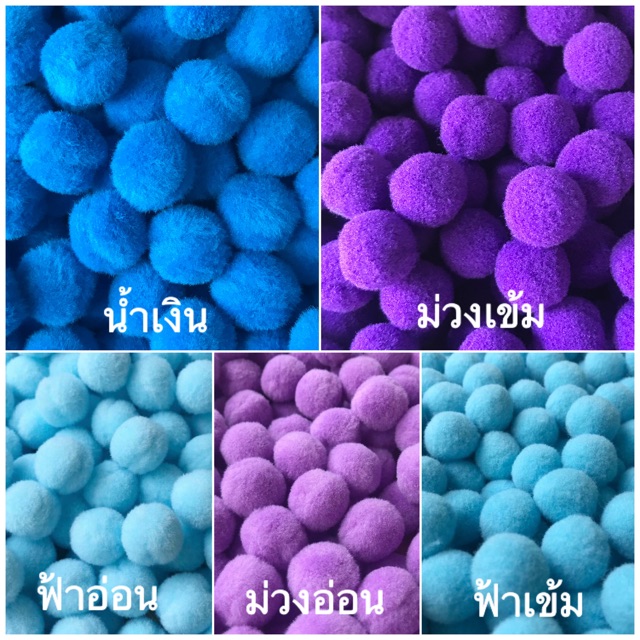 ปอมปอม ขนาด 2-2.2 cm. มาตรฐาน ขนฟู (100ชิ้น)เลือกคละสีได้ 5 สี/แพ๊ค ราคา ถูกที่สุด ดีลบีเคเค แกลเลอรีภาพที่ 4