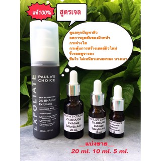 PAULA’S CHOICE 2% BHA Gel Exfoliantรุ่นเจล