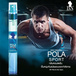 💦POLA SPORT💦 น้ำหอมผู้ชาย กลิ่นหอม สปอร์ต ดูดี 11มล.