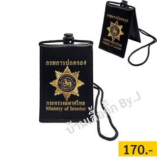 ป้ายหนัง ซองใส่บัตรกรมปกครองหนังเงาอย่างดี 170 บาท