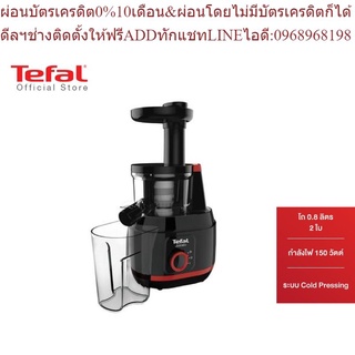 Tefal เครื่องสกัดน้ำผักและผลไม้ Slow Juicer 2SP 150 วัตต์ ความจุ 0.8 ลิตร รุ่น ZC150838