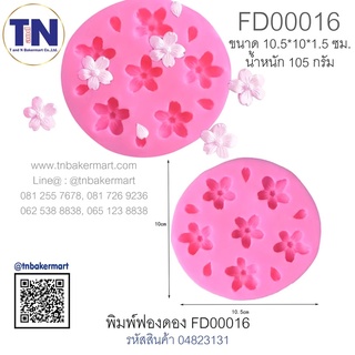 พิมพ์ฟองดอง FD00016 ลายดอกไม้ 6 ดอก