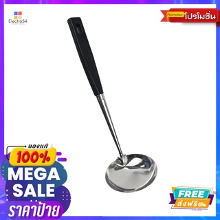 กระบวยตักซุปSOUP LADLE