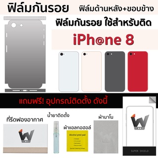 (เปิดลิงค์ใหม่) ฟิล์มกันรอย ใช้สำหรับ iPhone8 ฟิล์มหลัง ฟิล์มรอบตัว ฟิล์มรอบเครื่อง