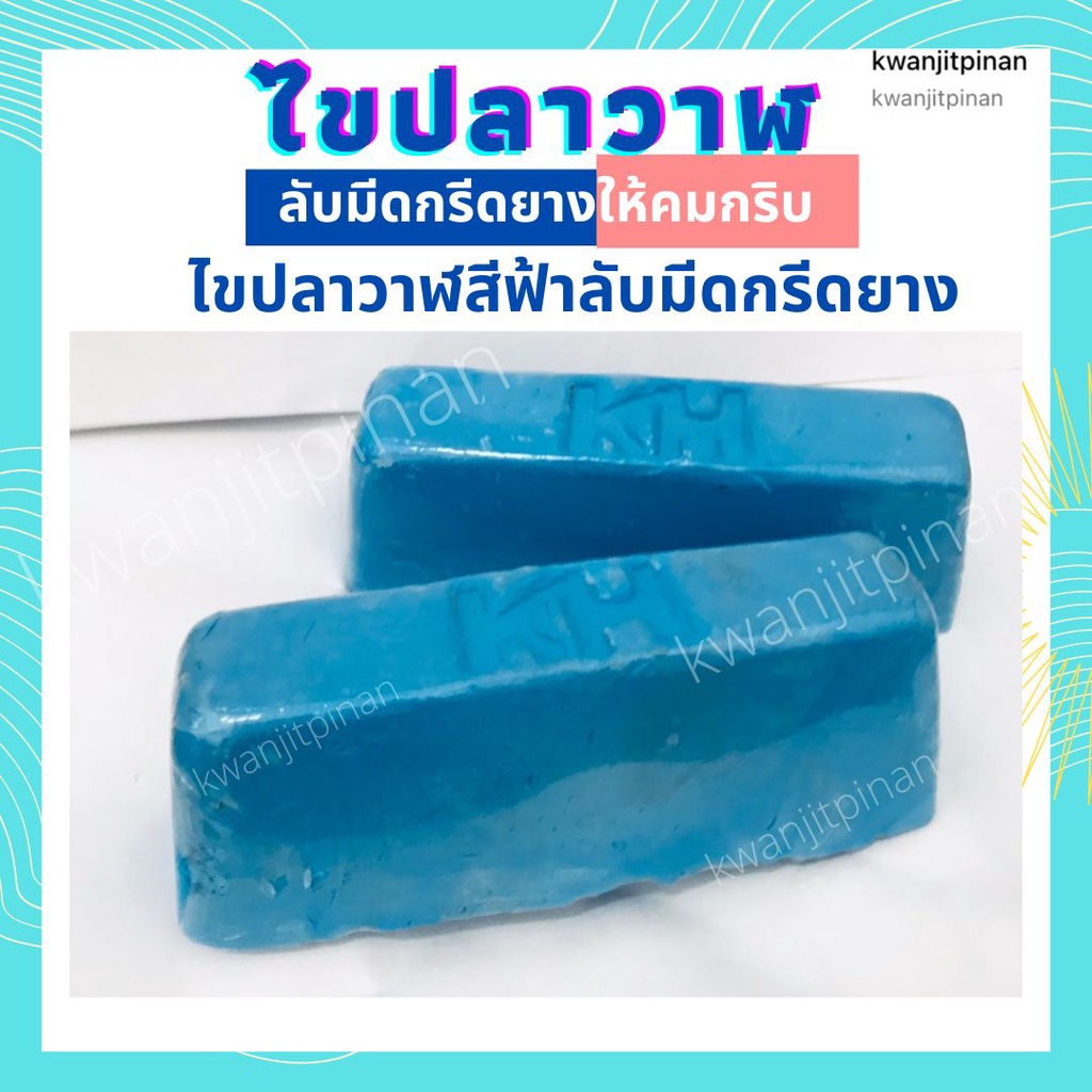 ไขปลาวาฬ ใช้ลับมีดกรีดยาง คมกริบ