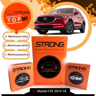 Mazda CX5 -2013-18 ชุดฟิล์มกันรอย เบ้ามือจับประตูรถยนต์+ชายบันได+ขอบประตู