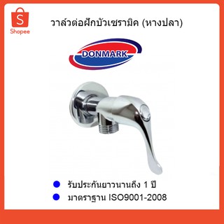 วาล์วต่อฝักบัวเซรามิค (หางปลา) MC401-31 DONMARK วาล์วฝักบัว