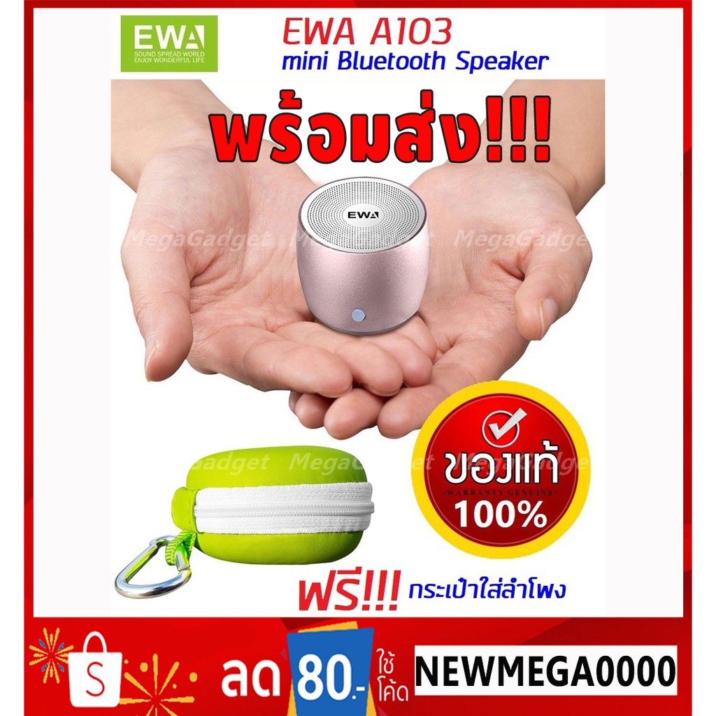 ลำโพงบลูทูธ ขนาดพกพา เสียงดี คุ้มราคา EWA A103 mini Bluetooth Speaker