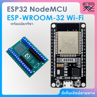 ESP32 Node MCU ESP-WROOM-32 Wi-Fi พร้อมบัดกรีขา