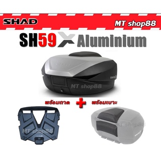 กล่องท้าย SHAD SH59x aluminium ขนาด59ลิตร ตัวท๊อป ส่งฟรี0บาท ผ่อน0%