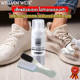 WILLIAM WEIR น้ำยาทำความสะอาดรองเท้า 200ml ทำความสะอาดได้รวดเร็ว ขาวขึ้นด้วยสเปรย์เดียว ไม่จำเป็นต้องใช้น้ำซัก น้ำยาขัดร