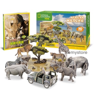 Cubicfun 3D Puzzle African Wildlife สวนสัตว์ +พร้อมหนังสือความรู้ ยานพาหนะ ตัวต่อกระดาษโฟม