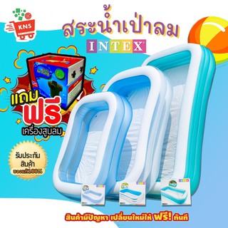 [ฟรี ปั๊มลม] ของแท้ 100% สระน้ำเป่าลม INTEX สระเป่าลม สระน้ำ รับประกัน สินค้ามีปัญหาเปลี่ยนใหม่ให้ฟรีทันที!!