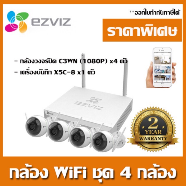 ชุดกล้องวงจรปิดไร้สาย Ezviz ชุด 4 กล้อง รุ่น C3WN พร้อมเครื่องบันทึก Ezviz NVR X5C-4