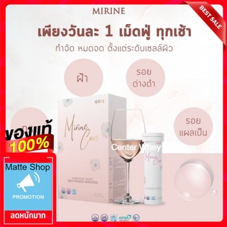 📌ส่งไว 📌MIRINE SOD เม็ดฟู่ SOD ที่ดีที่สุด 1 หลอด  10 เม็ด  แบบไม่มีกล่อง