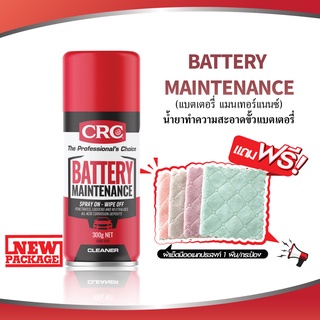 CRC BATTERY MAINTENANCE #5097 (300 g.) น้ำยาทำความสะอาดขั้วแบตเตอรี่