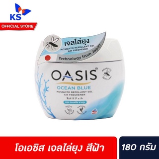 Oasis โอเอซิส เจลไล่ยุง 180 กรัม สีฟ้า (0310)