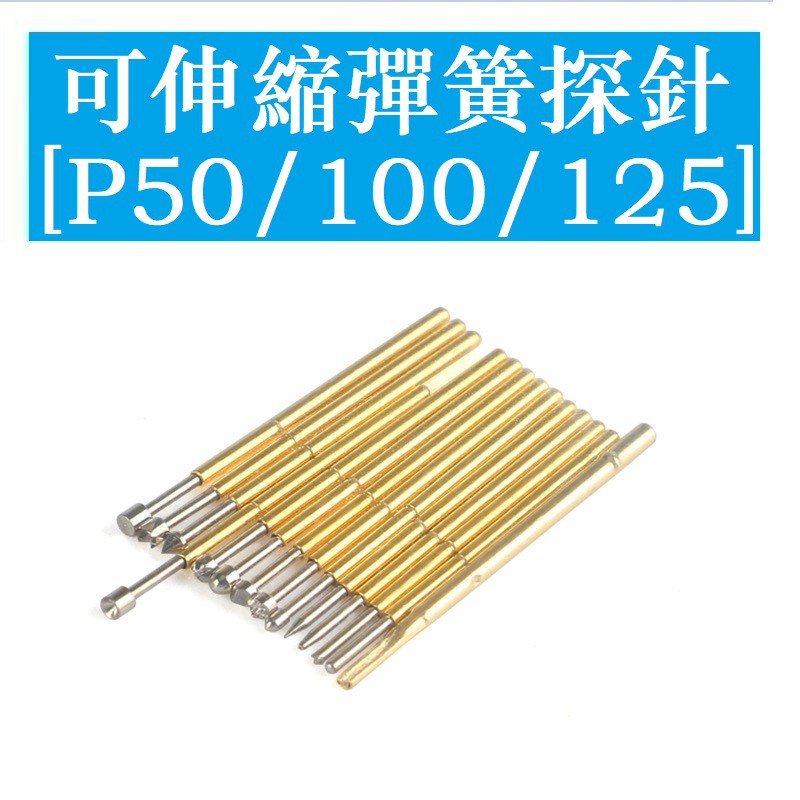 เข็มทดสอบ P50/P100/P125 Probe Huaronghua B1 Pointed G2 หัวแบน D2 หัวกลม Q1 สี่กรงเล็บหดฤดูใบไม้ผลิ Thimble ร่ม Conical Head
