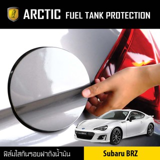 ARCTIC ฟิล์มกันรอยรถยนต์ ฝาถังน้ำมัน Subaru BRZ