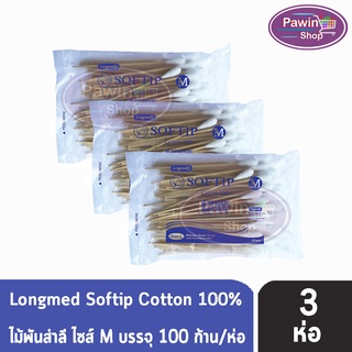 Longmed Softip Size M ไม้พันสำลี ขนาด M บรรจุ 100 ก้าน  [3 ห่อ]