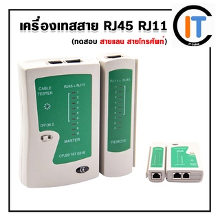 XLL อุปกรณ์ทดสอบสัญญาณสาย Lan ที่เช็คสายเเลน เครื่องเทสสายเเลน เครื่องทดสอบสายแลน สายโทรศัพท์tt001