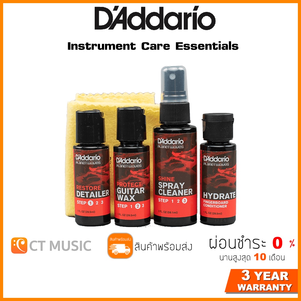 น้ำยาทำความสะอาดกีตาร์ D'Addario Instrument Care Essentials ครบเช็ต แถมฟรีผ้าเช็ด Daddario PW-GCB-01