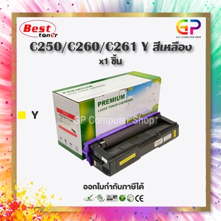 Boom+ / Ricoh / SP C250 / C260 / C261 / Y / ตลับหมึกเลเซอร์เทียบเท่า / Aficio SP / C250DN / สีเหลือง /1,600 แผ่น/1 กล่อง