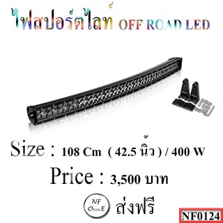 ไฟสปอร์ตไลท์ Off road led bar