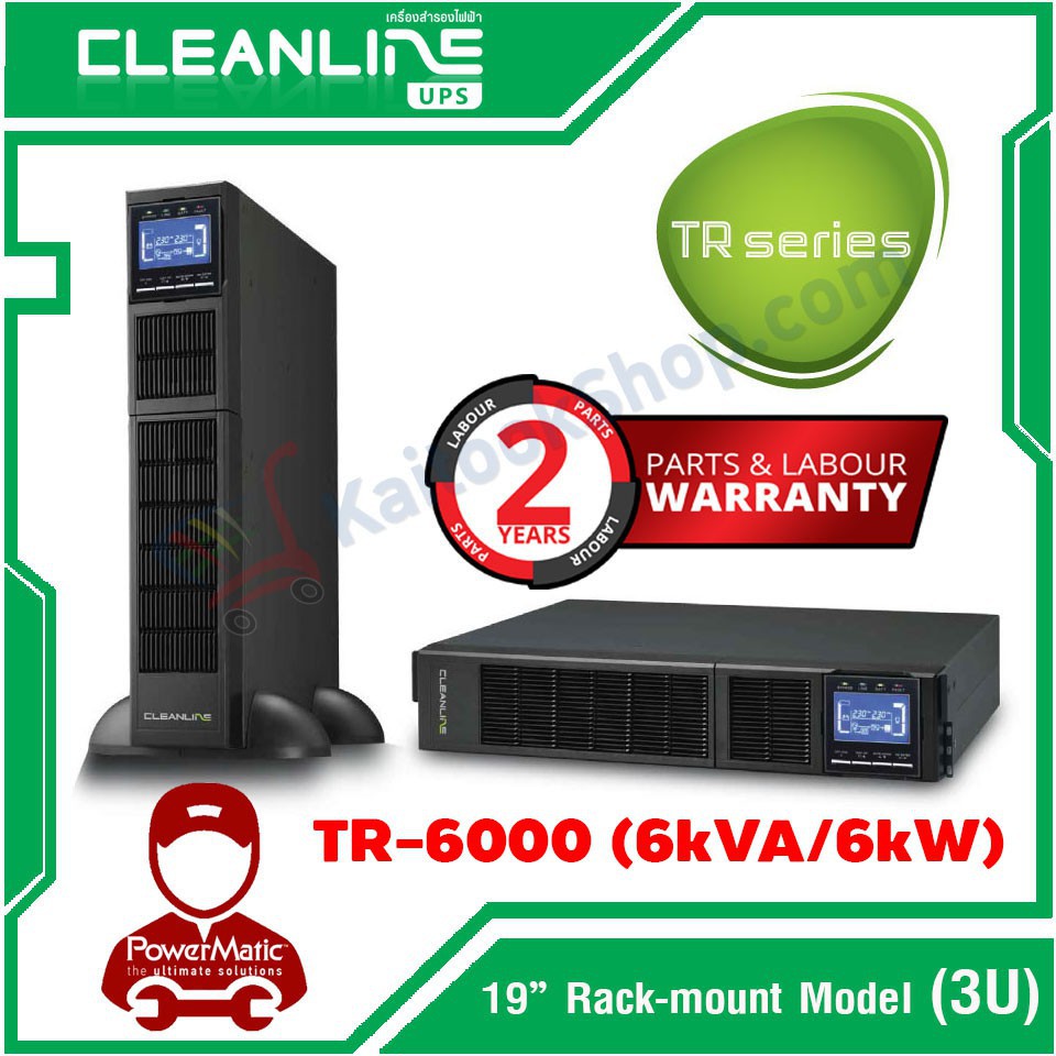 เครื่องสำรองไฟ Cleanline UPS : TR-6000 {6kVA/6kW} Rack Mount 19" # ประกัน 2 ปี / ออกใบกำกับได้ / ส่ง