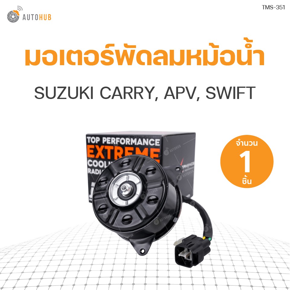 มอเตอร์พัดลมหม้อน้ำ SUZUKI CARRY, APV, SWIFT มีสาย เบอร์ M (168000-9370) (1ชิ้น) | แบรนด์ TOP