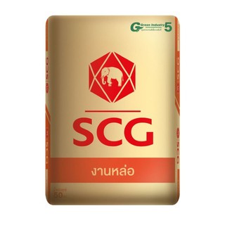 ปูนซีเมนต์ ตราช้าง SCG (แบ่งขาย 2 กิโลกรัม=25บาท)