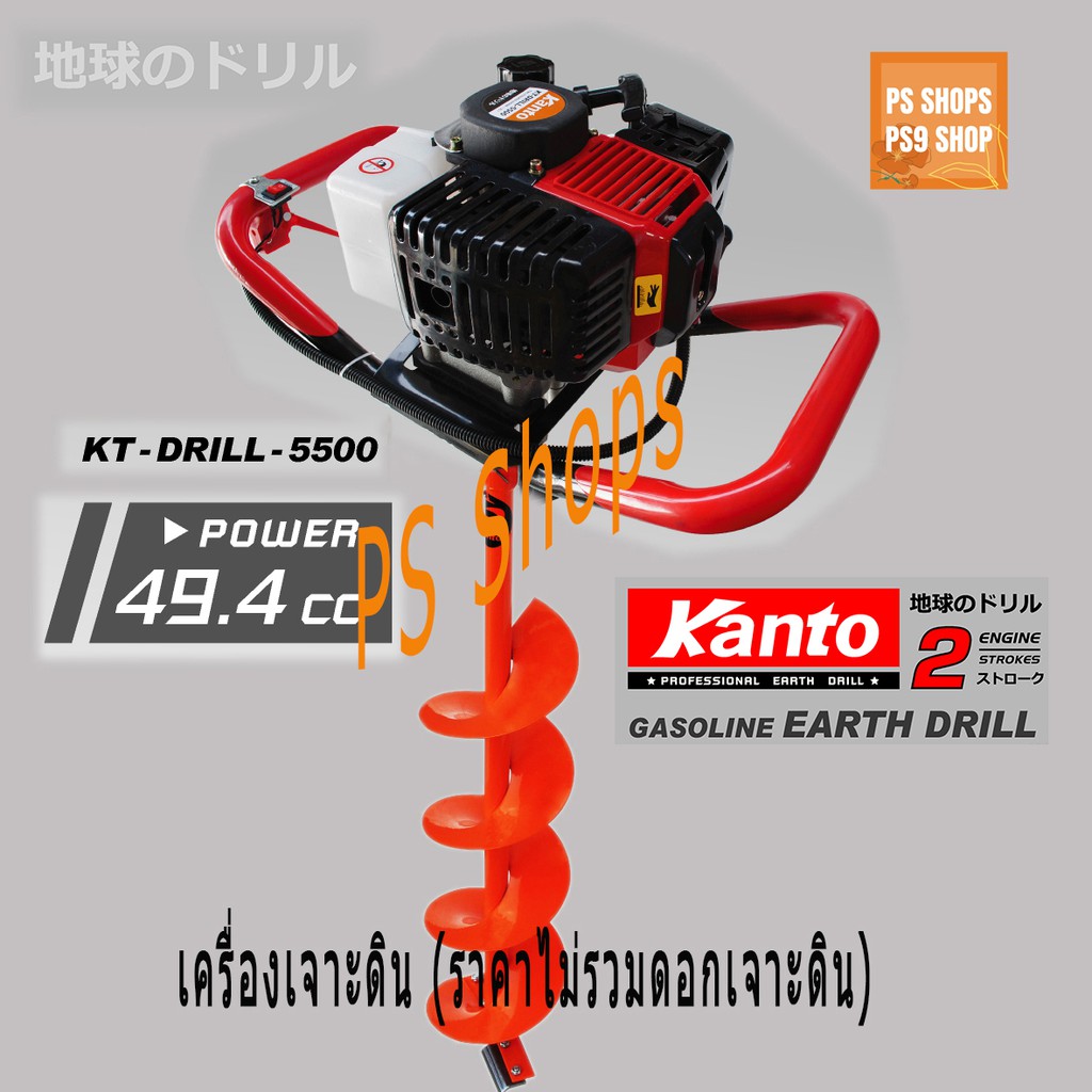 เครื่องขุดหลุมเครื่องเจาะดิน Kantoรุ่น KT-DRILL-5500 (ไม่รวมดอกเจาะดิน)